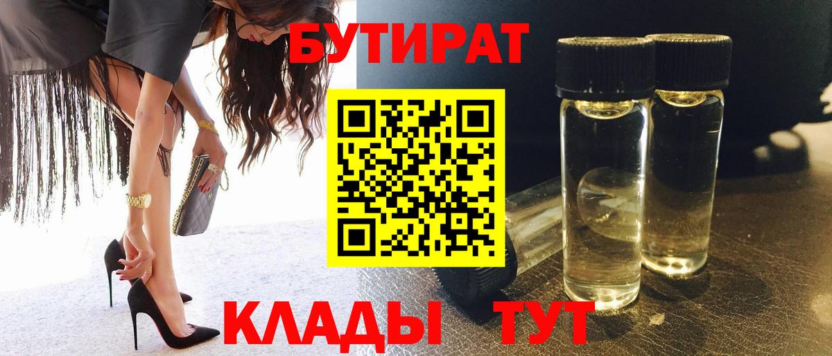 Бутират 99% Стрежевой