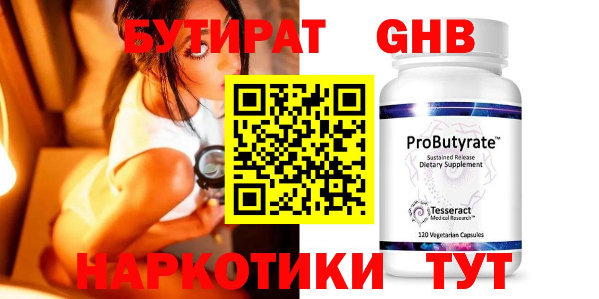 Бутират оксибутират Стрежевой