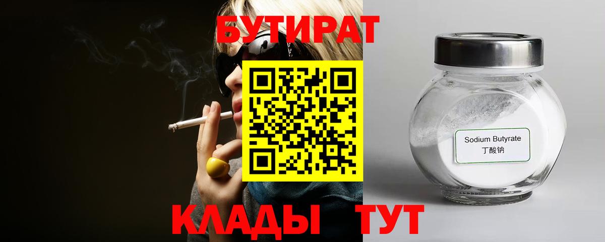 Бутират вода  Стрежевой 