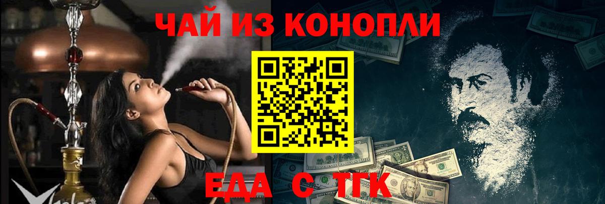 Еда ТГК конопля Стрежевой