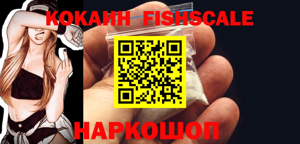 Cocaine  Cocaine Columbia  КОКАИН Fish Scale  Вход с VPN  Стрежевой 