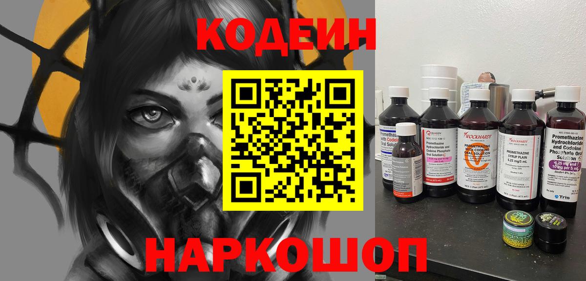 Кодеин Purple Drank Стрежевой