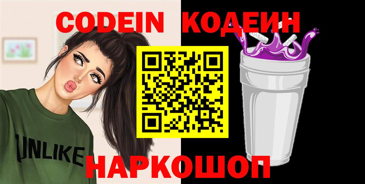 Стрежевой  Кодеиновый сироп Lean Purple Drank  Кодеиновый сироп Lean Purple Drank  Вход с VPN 