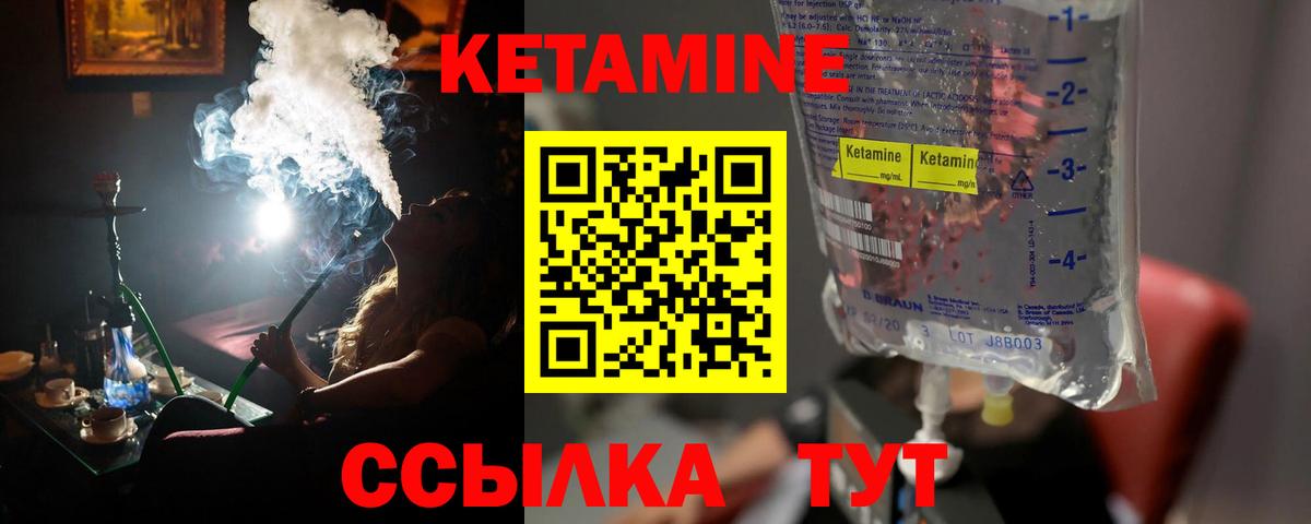 Стрежевой  Кетамин VHQ  Вход с VPN 