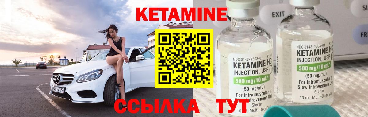 Кетамин ketamine Стрежевой