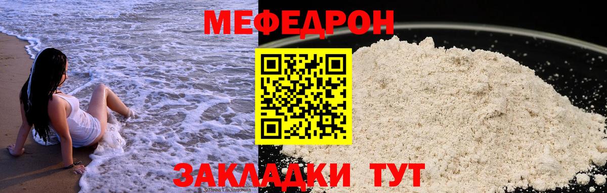 Мефедрон мяу мяу  Вход с VPN  МЕФ  МЯУ-МЯУ mephedrone  Стрежевой 