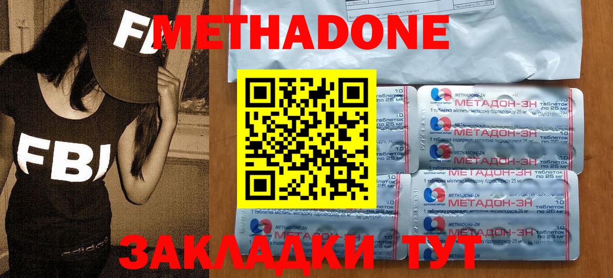 МЕТАДОН methadone  ОМГ ОМГ онион  МЕТАДОН VHQ  Стрежевой 