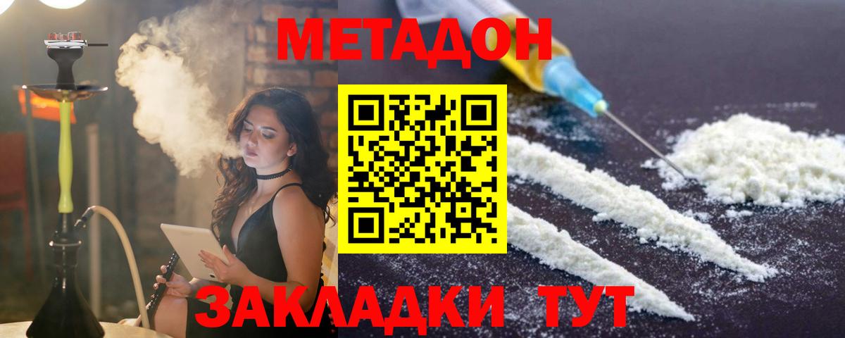 Метадон methadone Стрежевой