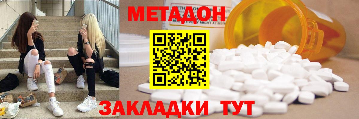 Метадон methadone Стрежевой