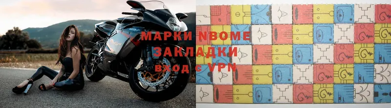 Марки NBOMe 1,5мг  Стрежевой 